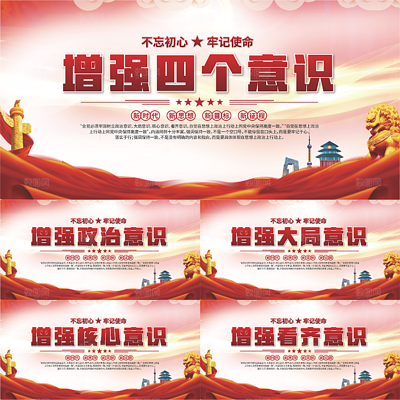 四个意识党建展板