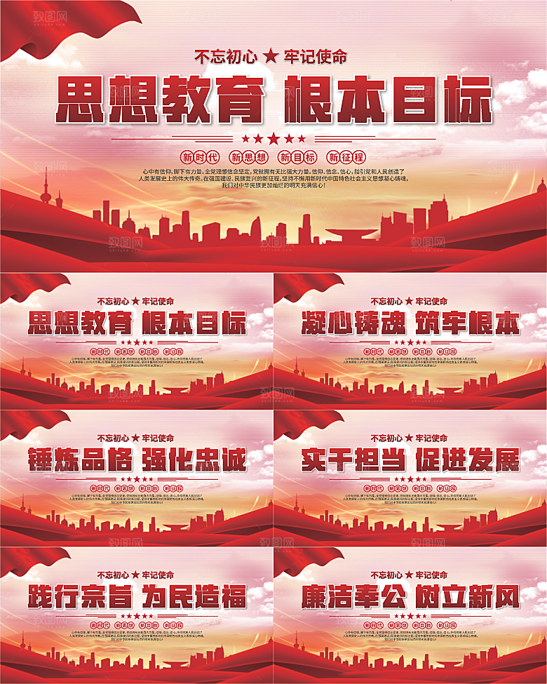 思想教育根本目标展板系列