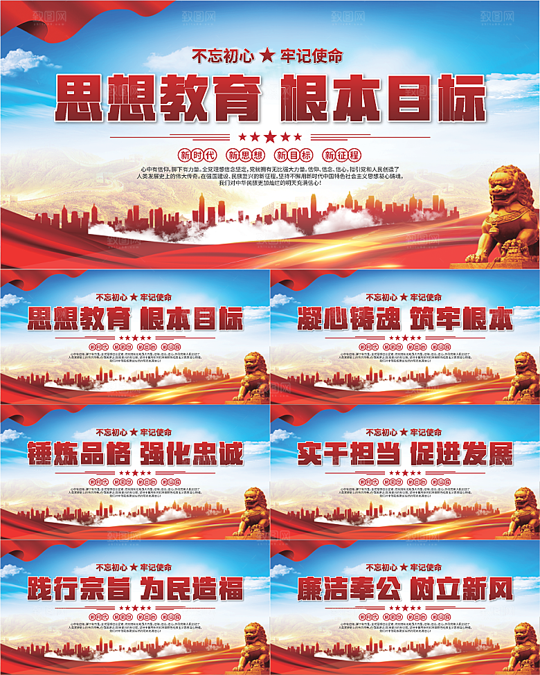 思想教育根本目标展板系列
