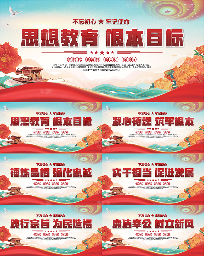 思想教育根本目标展板系列