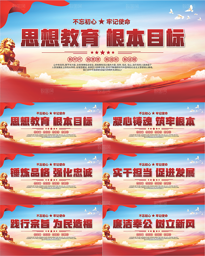 思想教育根本目标展板系列
