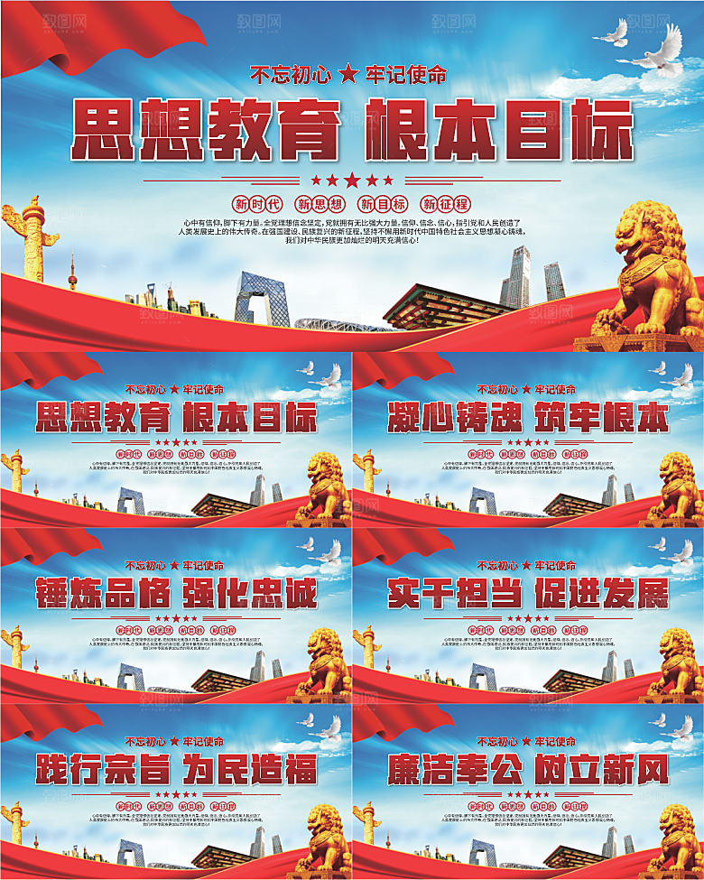 思想教育根本目标展板系列