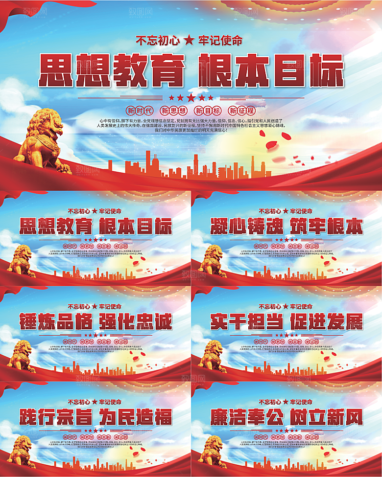 思想教育根本目标展板系列