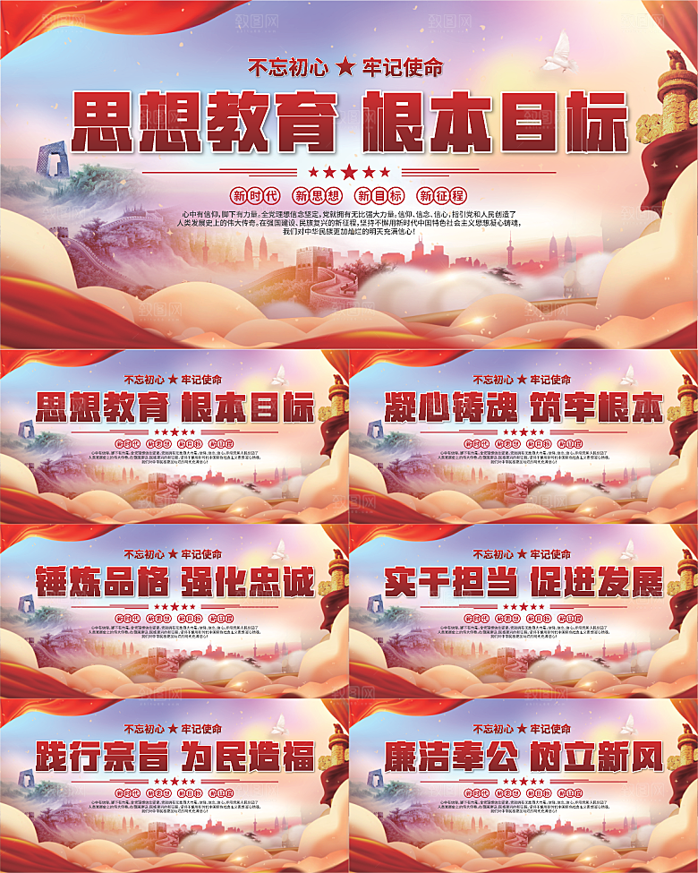 思想教育根本目标展板系列