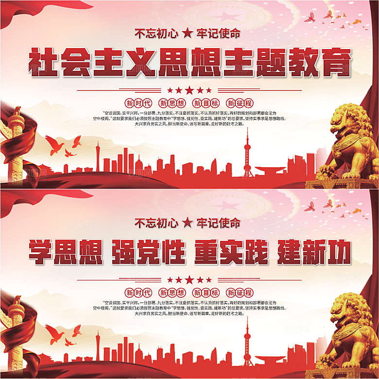 思想主题教育展板系列