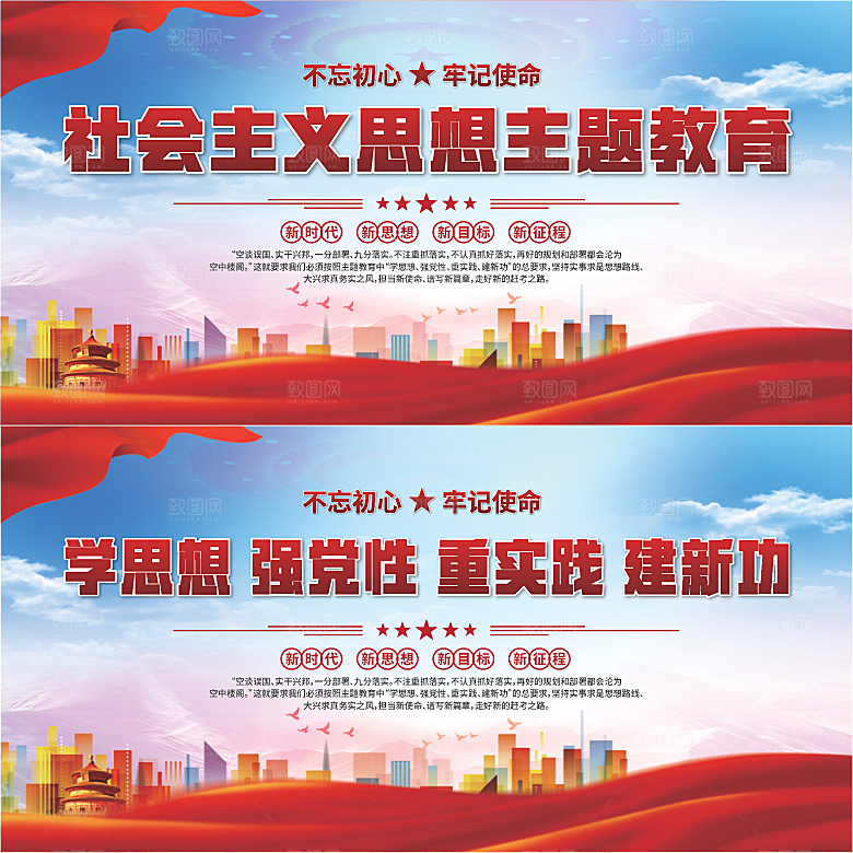 思想主题教育展板系列