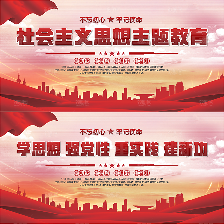思想主题教育展板系列