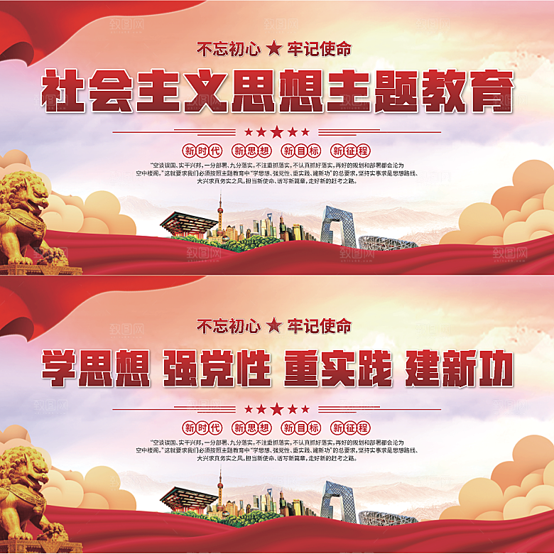 思想主题教育展板系列