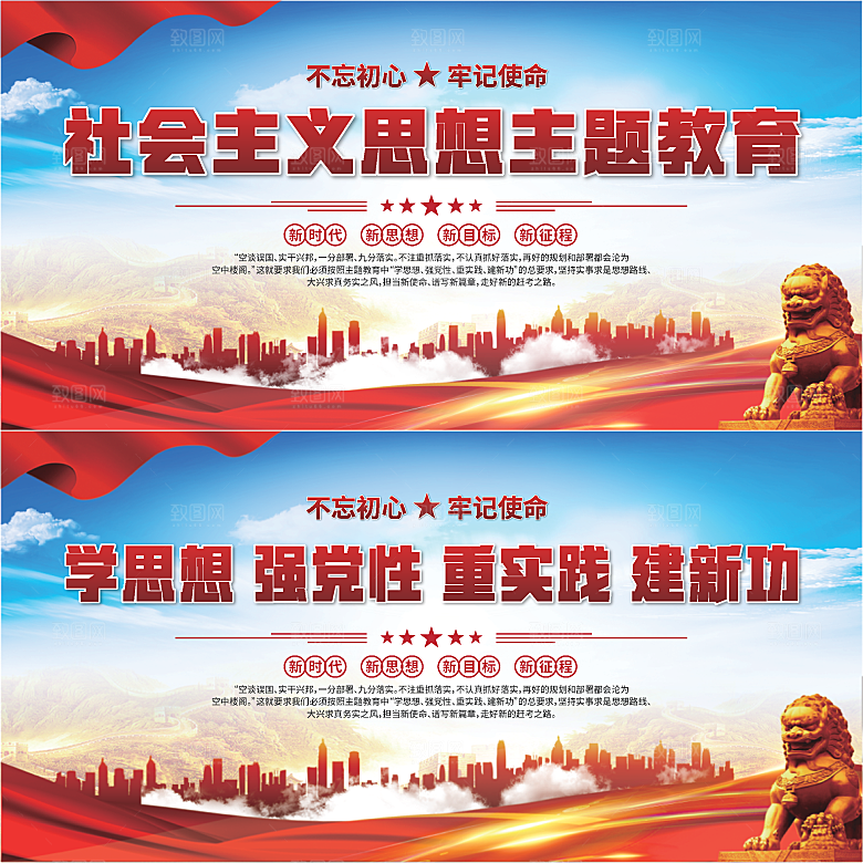 思想主题教育展板系列