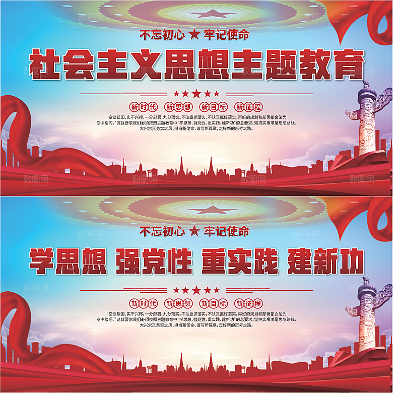 思想主题教育展板系列