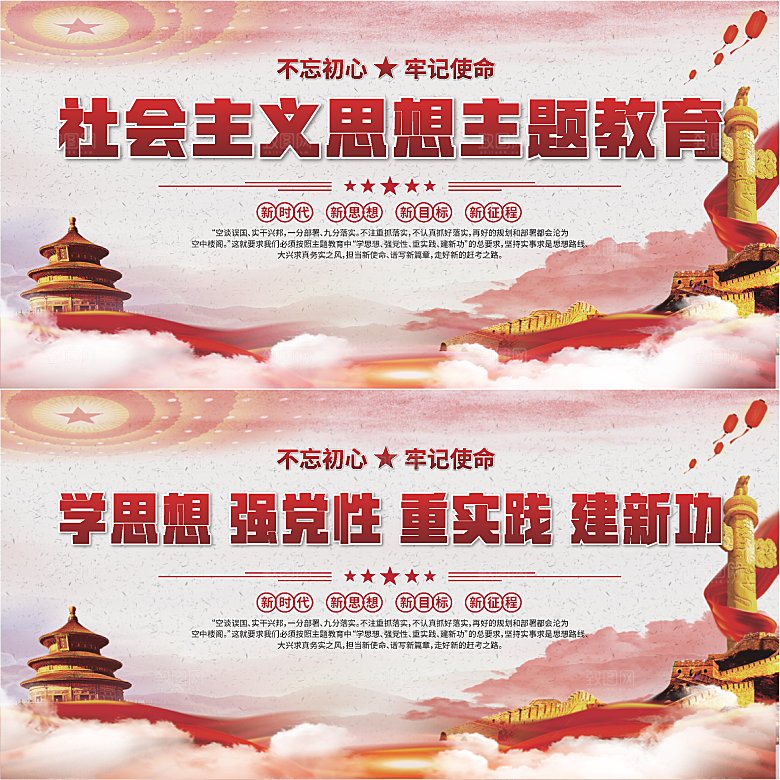 思想主题教育展板系列