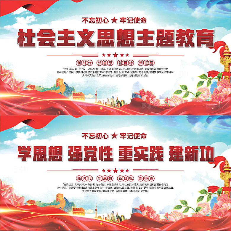 思想主题教育展板系列