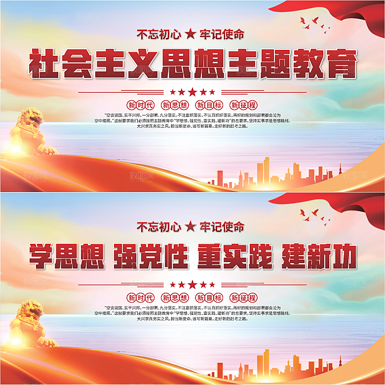 思想主题教育展板系列