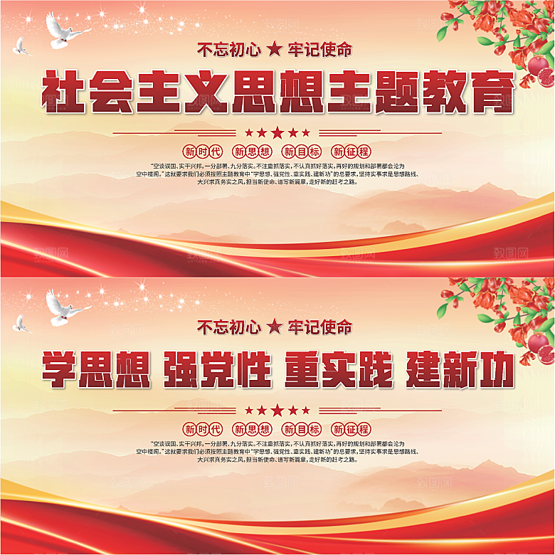思想主题教育展板系列