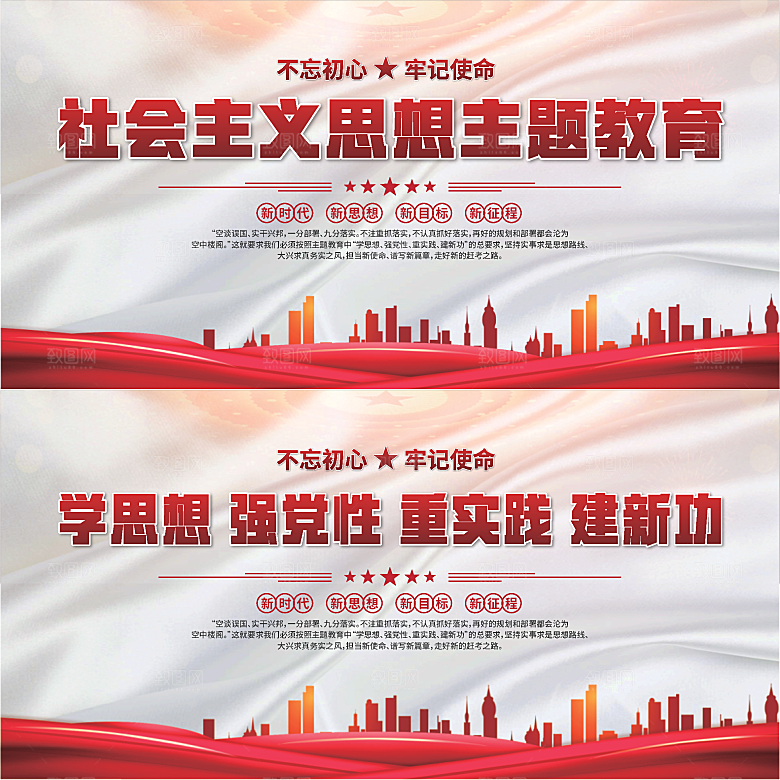 思想主题教育展板系列