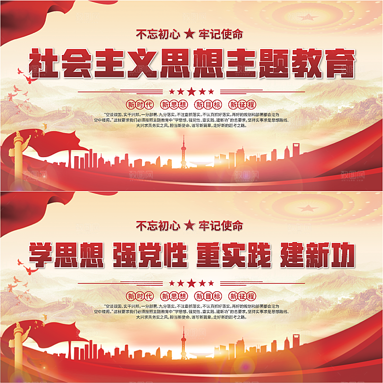 思想主题教育展板系列