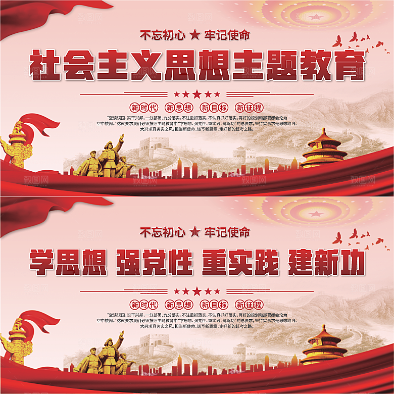 思想主题教育展板系列
