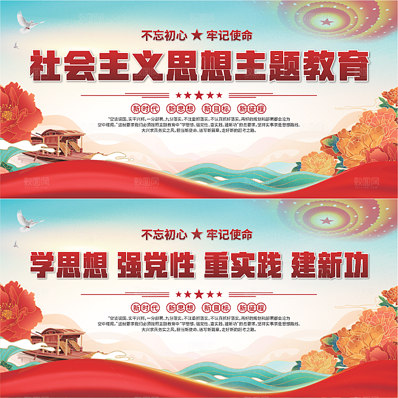 思想主题教育展板系列