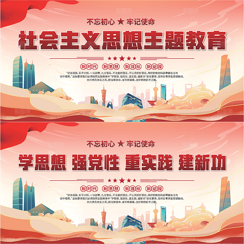 思想主题教育展板系列