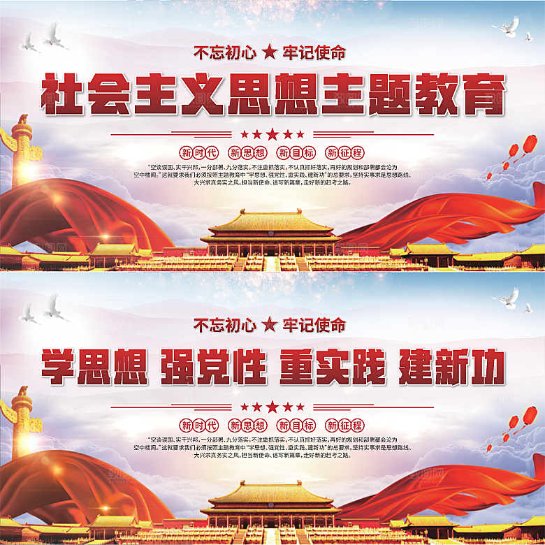 思想主题教育展板系列