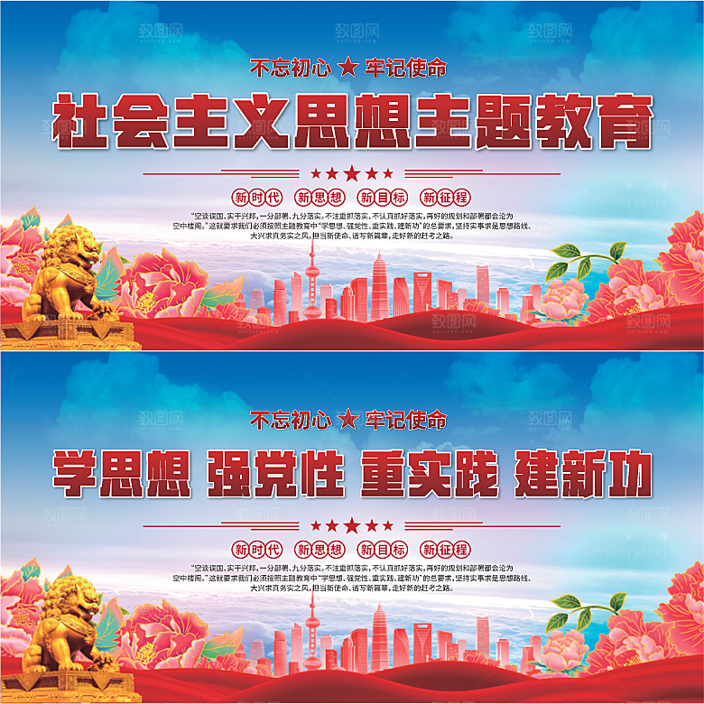 思想主题教育展板系列