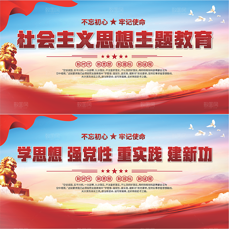 思想主题教育展板系列