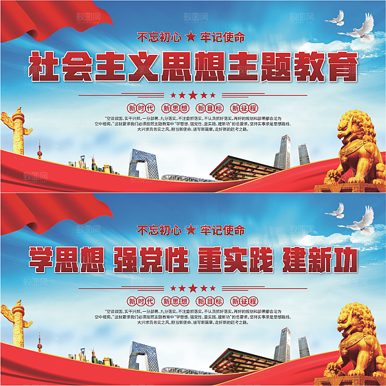 思想主题教育展板系列