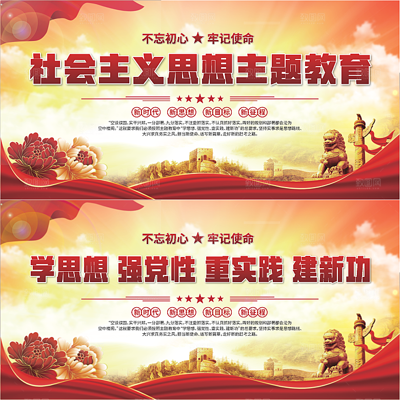 思想主题教育展板系列