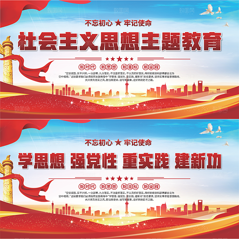 思想主题教育展板系列