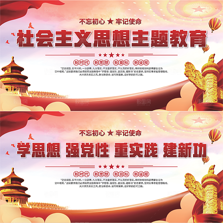 思想主题教育展板系列