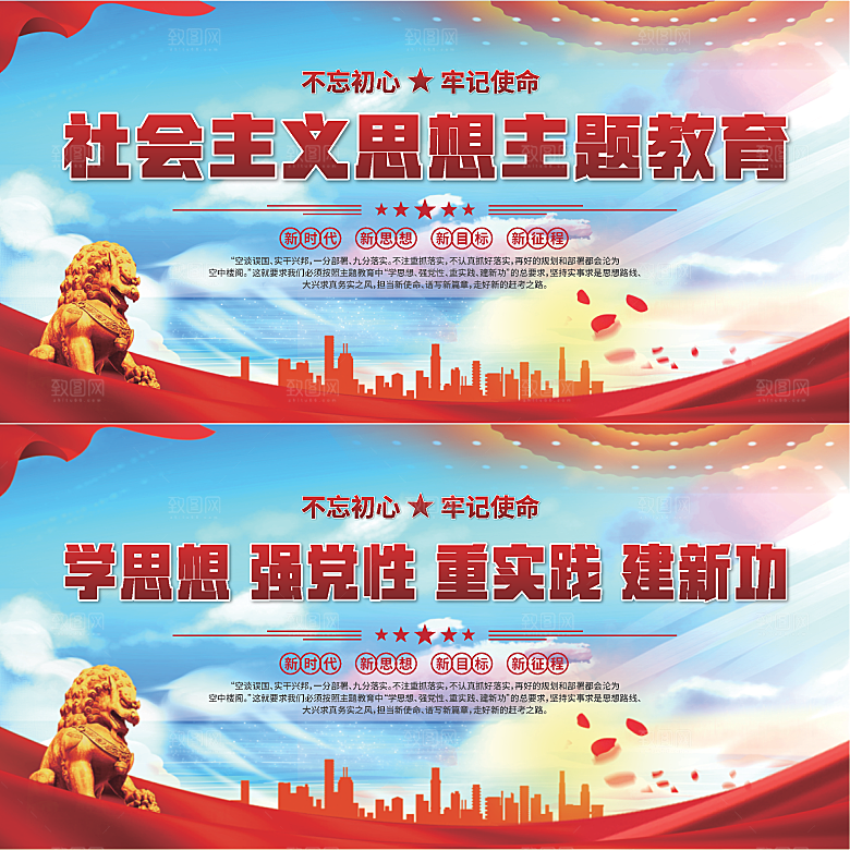思想主题教育展板系列