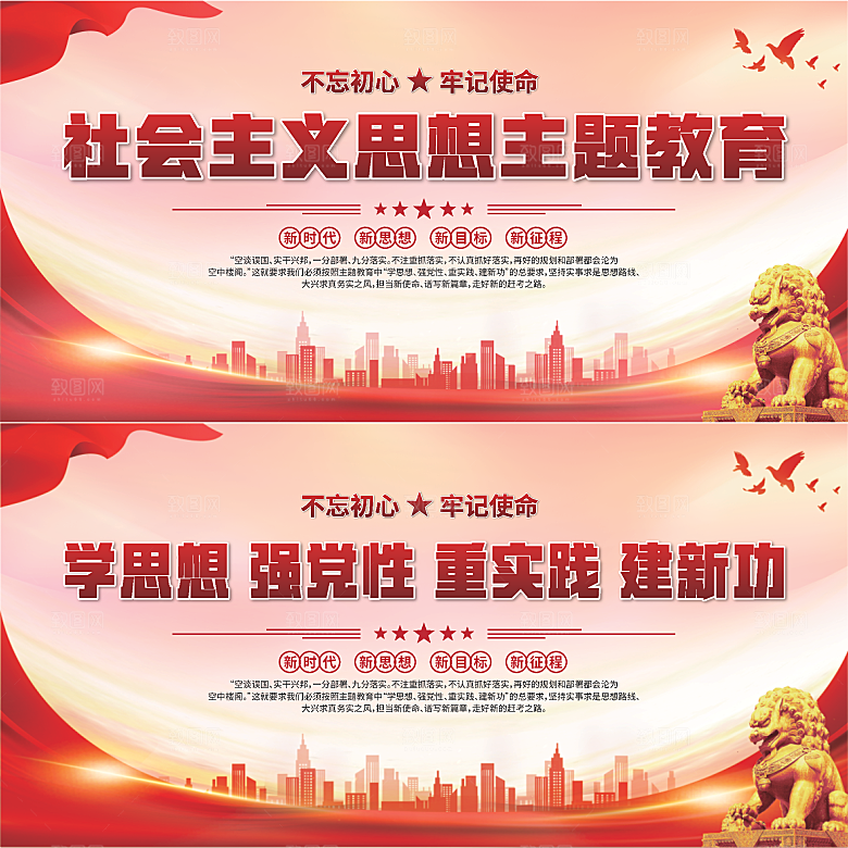 思想主题教育展板系列