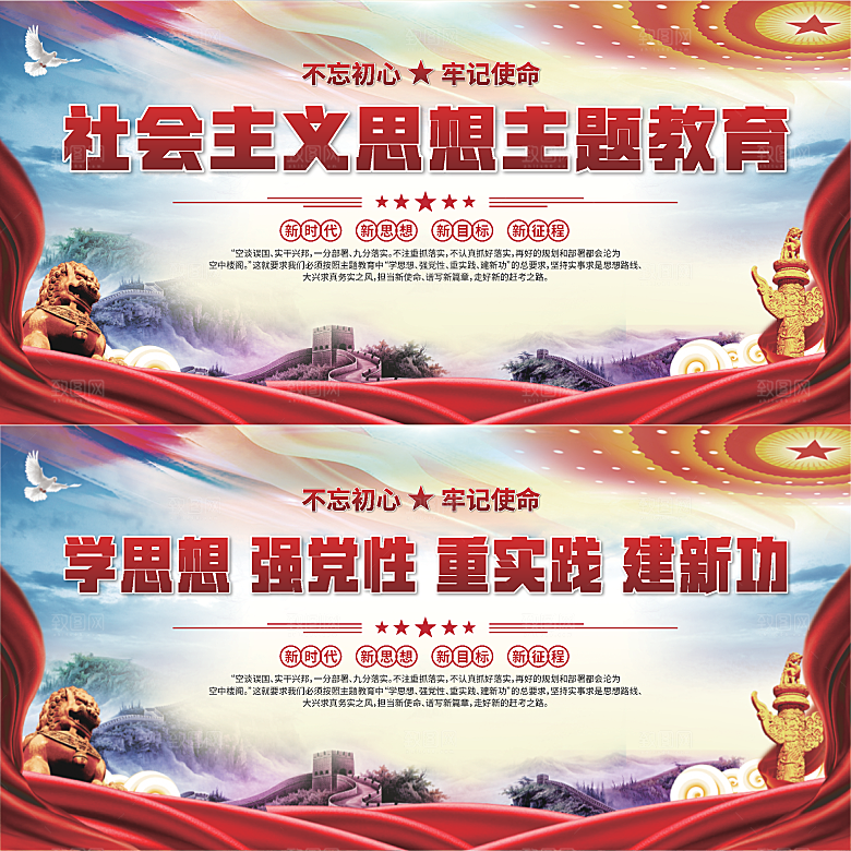 思想主题教育展板系列