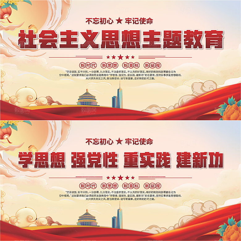 思想主题教育展板系列
