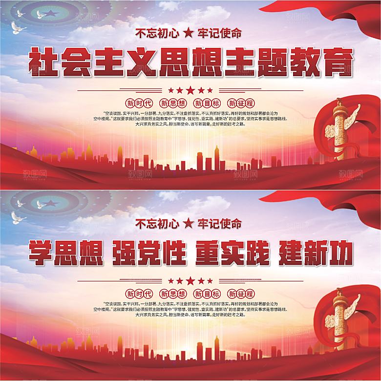 思想主题教育展板系列