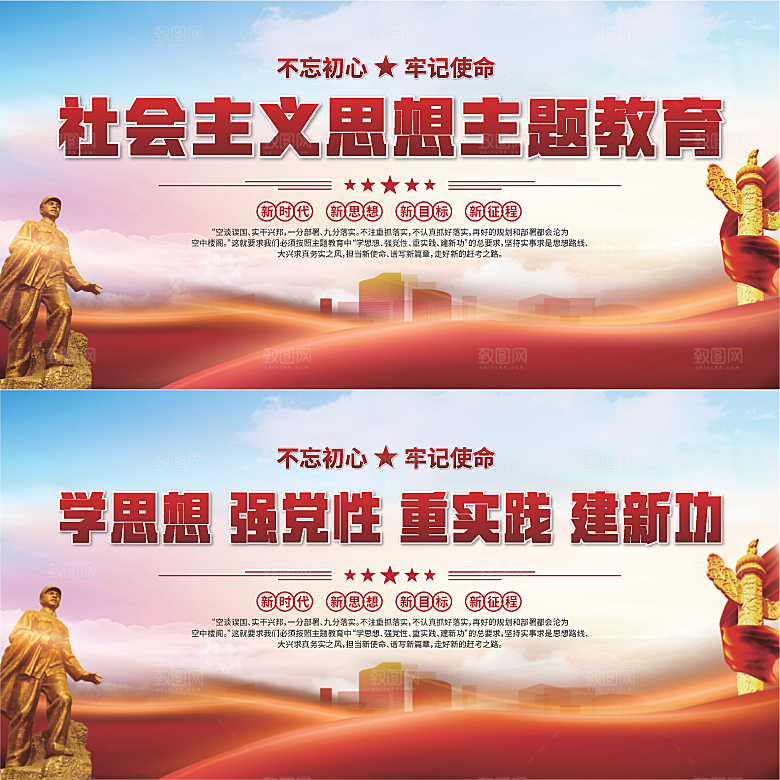 思想主题教育展板系列