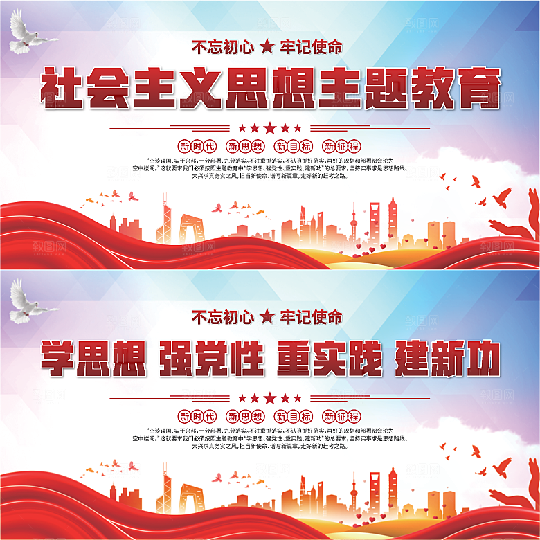 思想主题教育展板系列