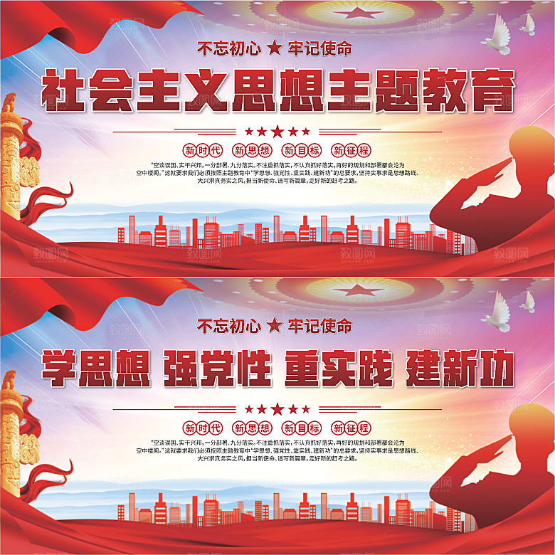 思想主题教育展板系列