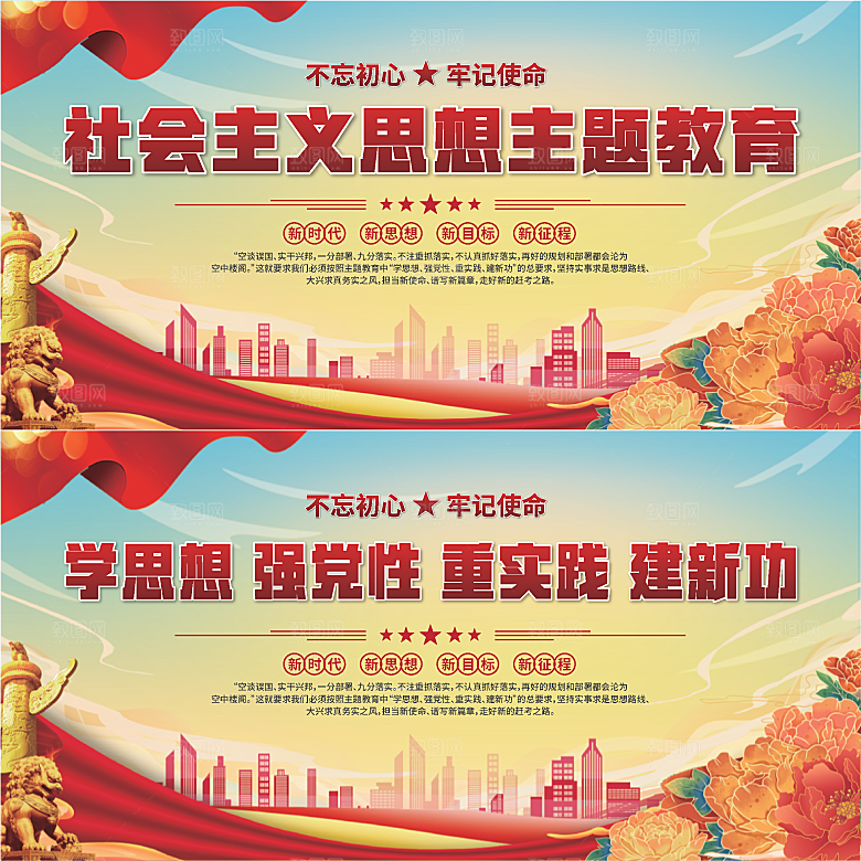 思想主题教育展板系列