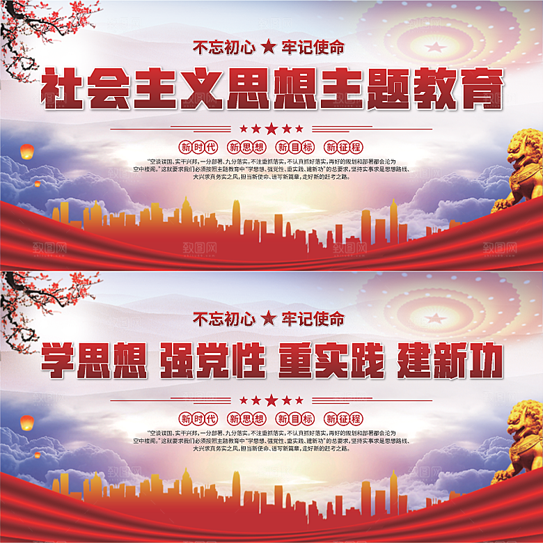 思想主题教育展板系列