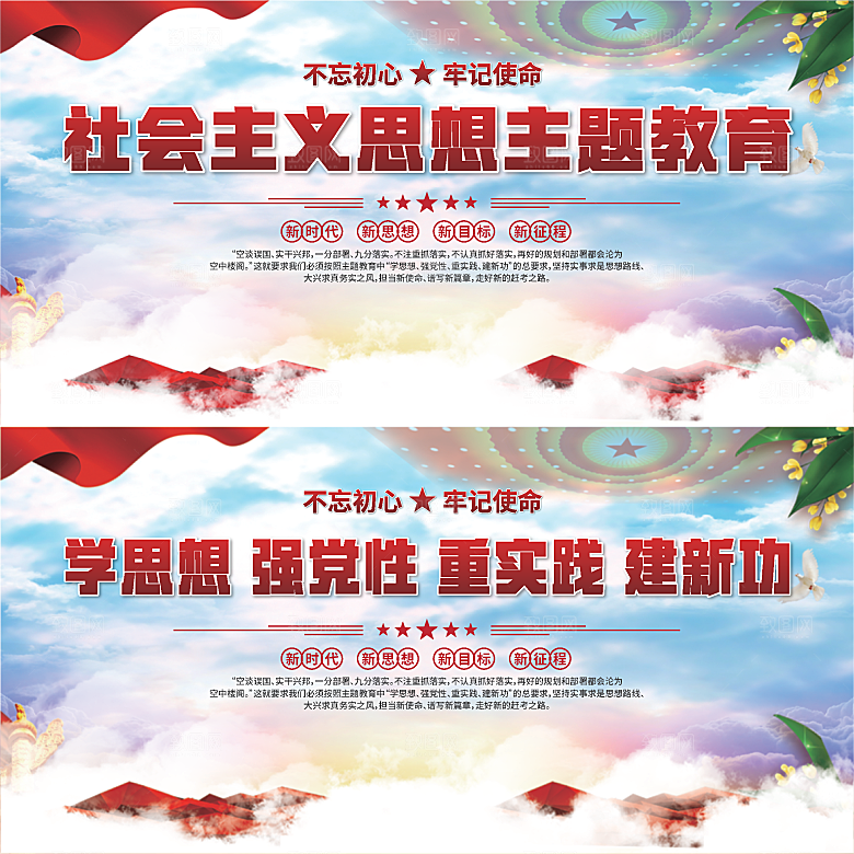 思想主题教育展板系列