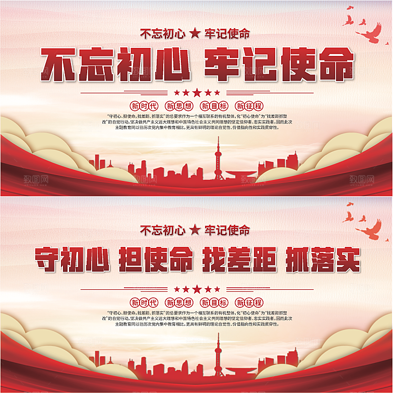 不忘初心党建展板