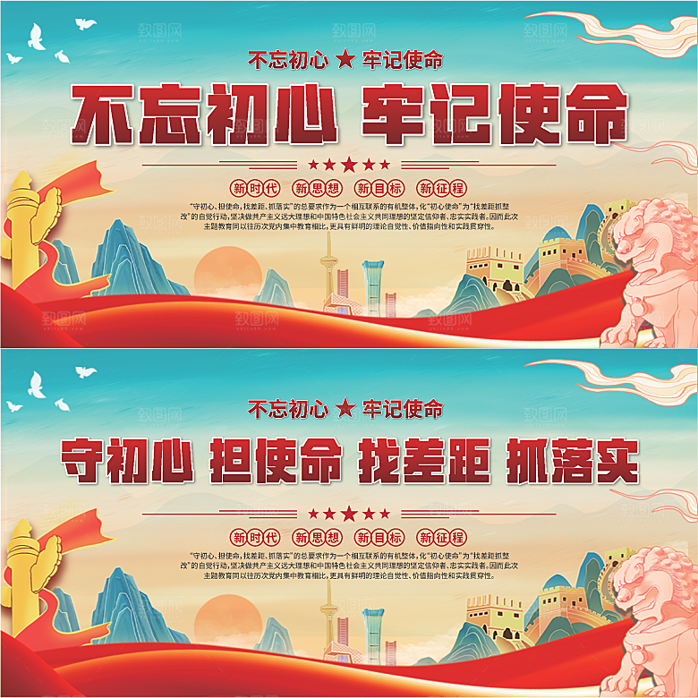 不忘初心党建展板