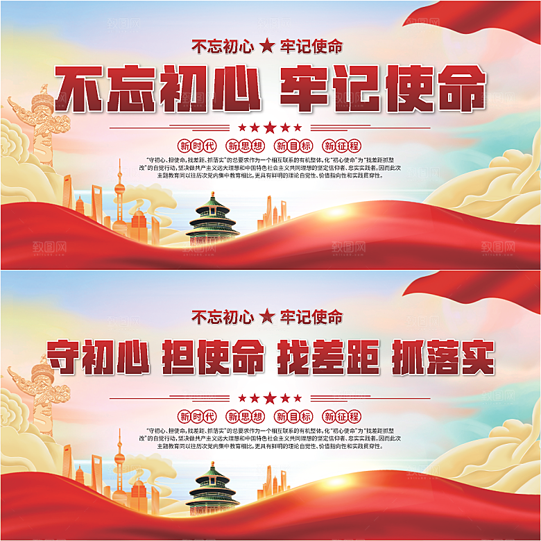 不忘初心党建展板