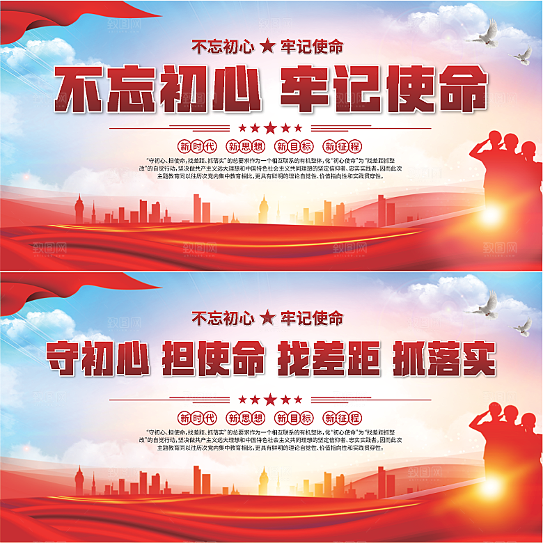 不忘初心党建展板