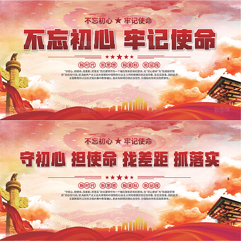 不忘初心党建展板