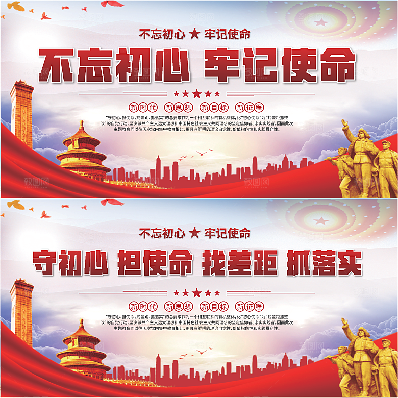 不忘初心党建展板