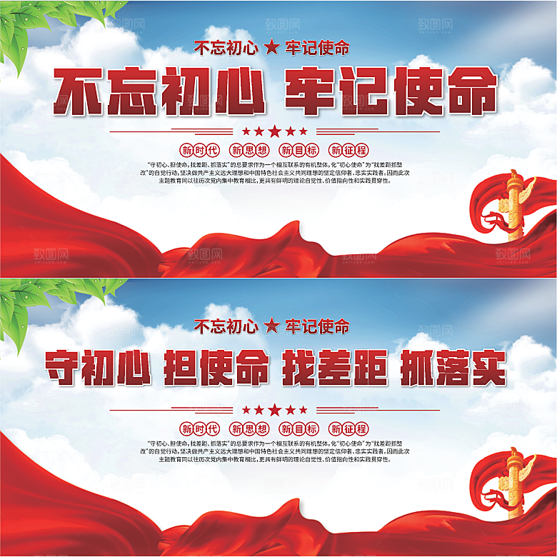 不忘初心党建展板