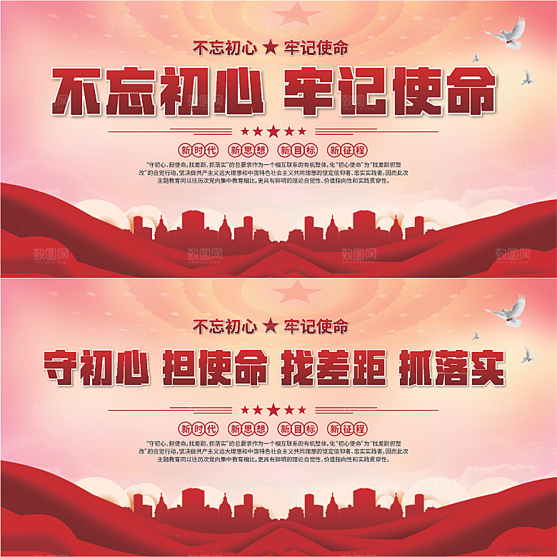 不忘初心党建展板