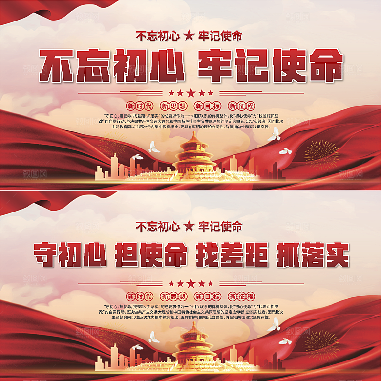 不忘初心党建展板